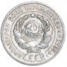 Купить 20 копеек 1925
