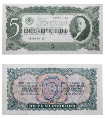 купить 5 червонцев 1937 тип литер Большая/Большая