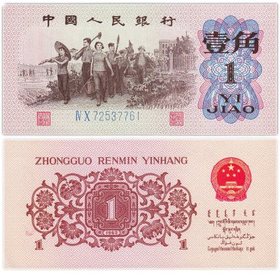 купить Китай 1 джао 1962