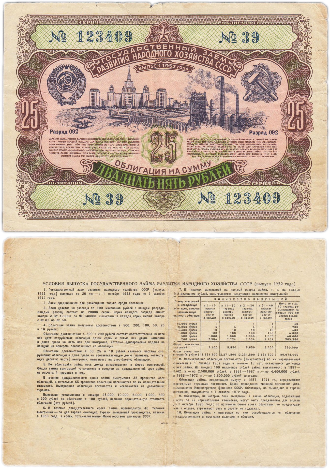 облигация государственного займа 1954 облигация государственного займа 1954