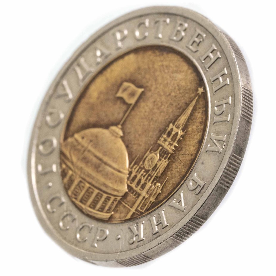 Монета 10 рублей 1992 ЛМД биметалл стоимостью 14500 руб.