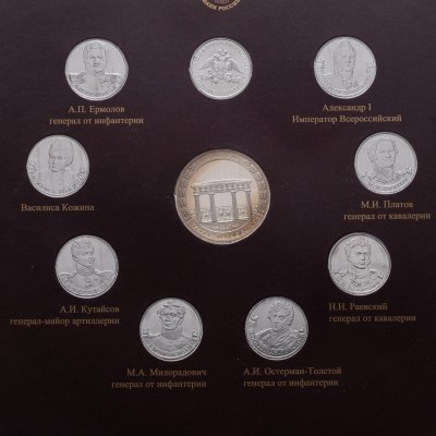 купить Набор из 9 монет 2 рубля 2012 и жетона "200-летие победы России в Отечественной войне 1812 года Полководцы и герои " выпуск 2