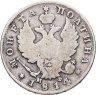 Купить Полтина 1814 СПБ-МФ