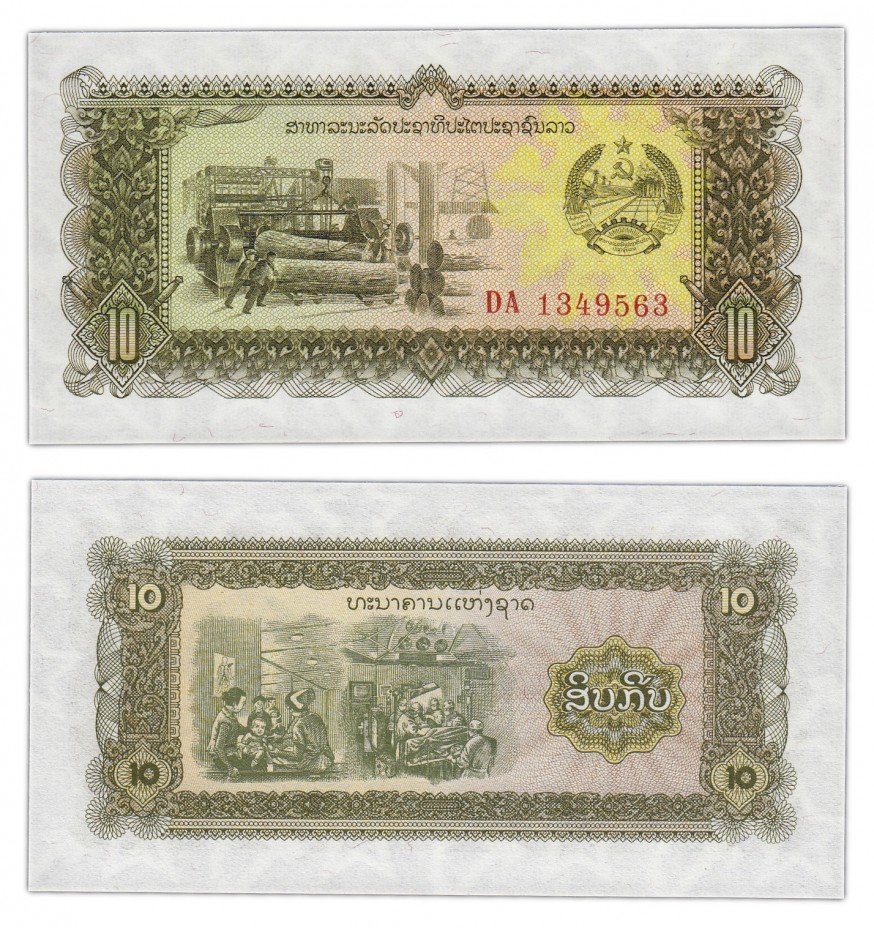 купить Лаос 10 кип 1979 (Pick 27a)