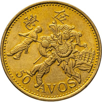 купить Макао 50 аво (авос, avos) 1993