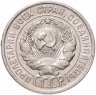 Купить 20 копеек 1924