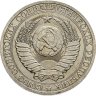 Купить 1 рубль 1988 штемпельный блеск