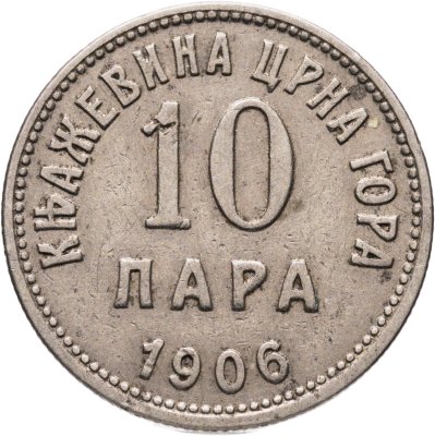 купить Черногория 10 пар 1906