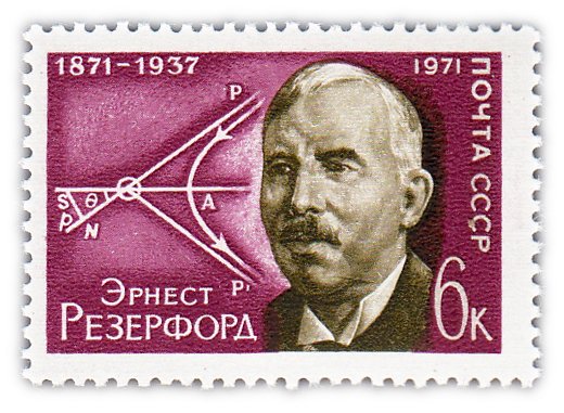купить 6 копеек 1971 "100 лет со дня рождения физика Эрнеста Резерфорда (1871-1937)"