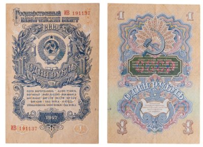 купить 1 рубль 1947 16 лент в гербе