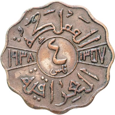 купить Ирак 4 филса 1938 Бронза