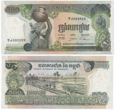 купить Камбоджа 500 риелей 1973-1975 (Pick 16b) Подпись 15