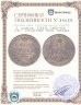 Купить 1 рубль 1849 СПБ-ПА Св. Георгий без плаща