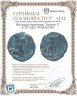 Купить Великая Армения, Тигран V, 6-12 годы, Тетрахалка.