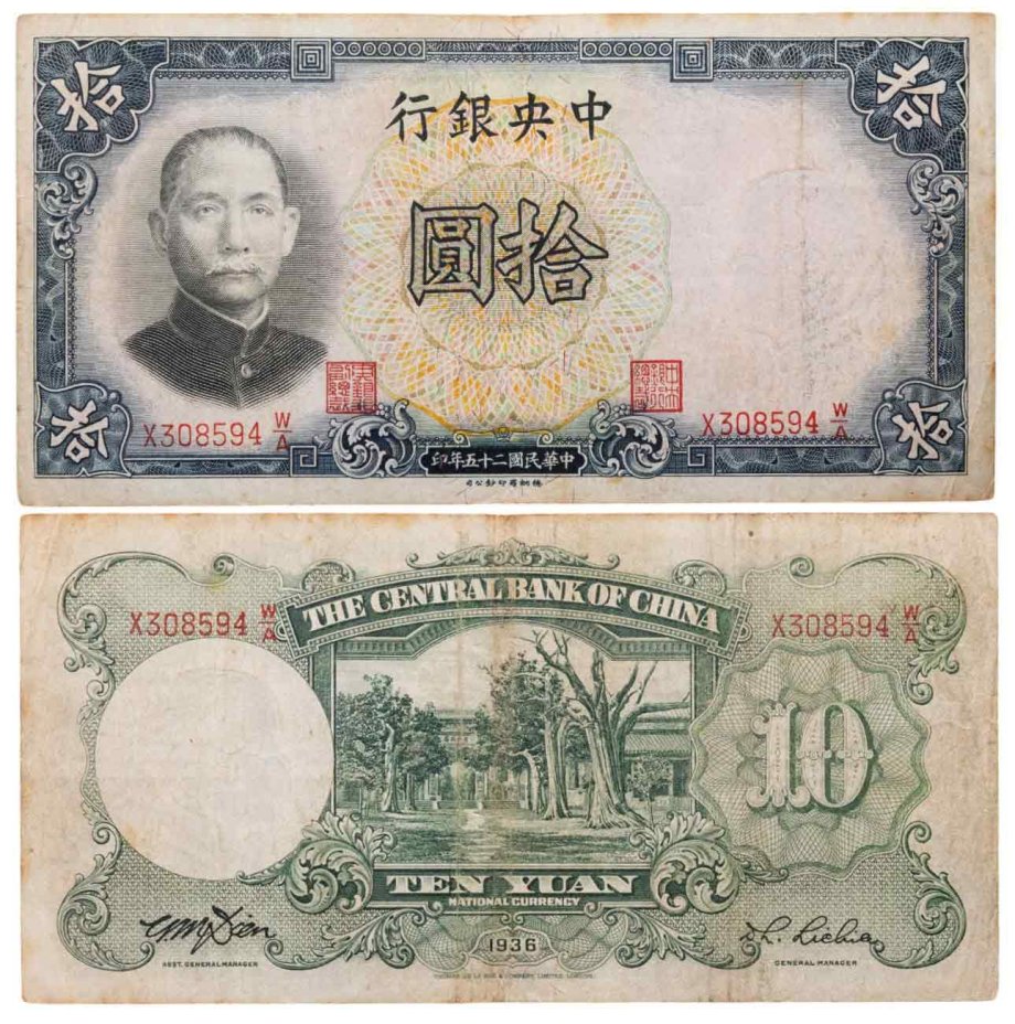 Купить Китай 10 юаней 1936