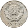Купить 50 копеек 1991 М