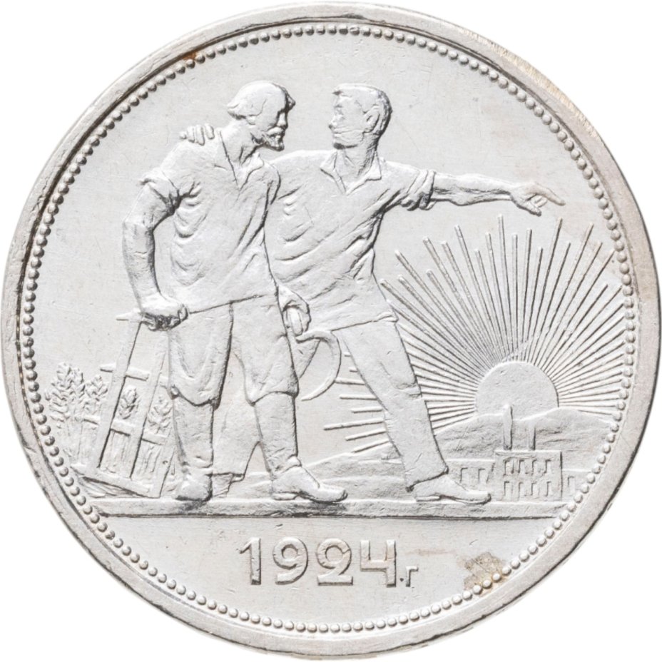 купить 1 рубль 1924 ПЛ