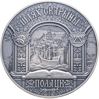 купить Беларусь 1 рубль 2015 "Путь Скорины - Полоцк"