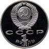 Купить 1 рубль 1991 Proof "Махтумкули - туркменский поэт и мыслитель"