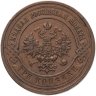 Купить 3 копейки 1915