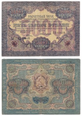 купить 5000 рублей 1919 водяной знак "Широкие волны"