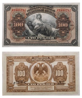 купить Дальний Восток 100 рублей 1918 "Временная Земская Власть Прибайкалья"
