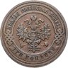 Купить 3 копейки 1914 СПБ