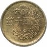 Купить Япония 50 сенов (sen) 1947-1948 периода правления Хирохито (Сёва)