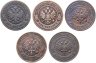 Купить Набор из 5 монет 2 копейки 1901-1916