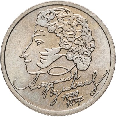 купить 1 рубль 1999 СПМД "200-летие со дня рождения А.С. Пушкина"