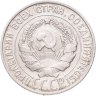 Купить 20 копеек 1927