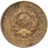 Купить 1 копейка 1928
