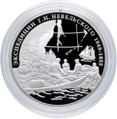 купить 3 рубля 2013 ММД экспедиции Г.И. Невельского на Дальний Восток