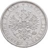 Купить 1 рубль 1885 СПБ-АГ
