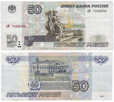 купить 50 рублей 1997 тип литер маленькая/Большая