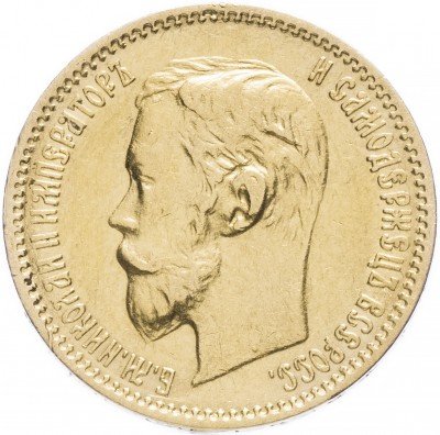 Купить 5 рублей 1900 ФЗ