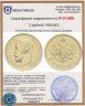 Купить 5 рублей 1900 ФЗ