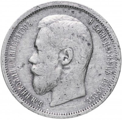 Купить 50 копеек 1900 ФЗ