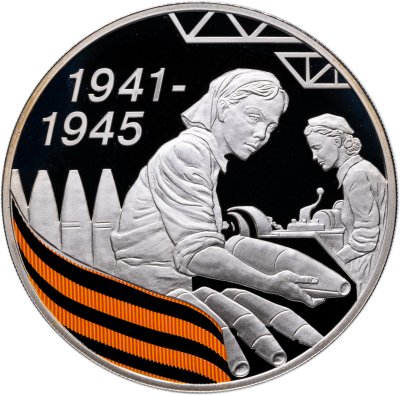 купить 3 рубля 2010 СПМД Proof "65-я годовщина Победы в Великой Отечественной войне (ВОВ) 1941-1945 гг. Работники тыла (снаряды)"