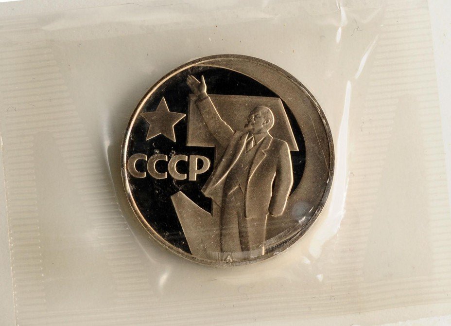 купить 1 рубль 1967 Proof "50 лет Советской власти" в запайке, новодел