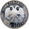 Купить 1 рубль 1994 ЛМД среднеазиатская кобра