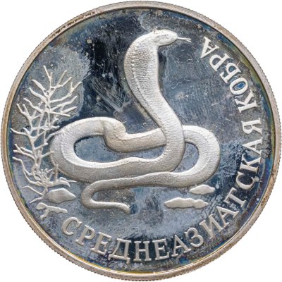 купить 1 рубль 1994 ЛМД среднеазиатская кобра