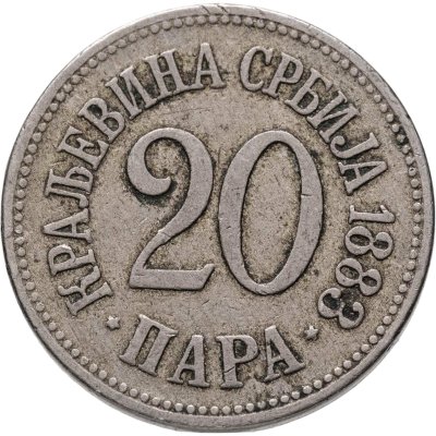 купить Сербия 20 пар (пара, para) 1883