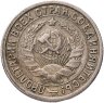 Купить 15 копеек 1933