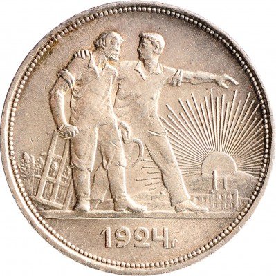 Купить 1 рубль 1924 ПЛ (с блеском)