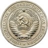 Купить 1 рубль 1972