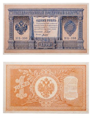 купить 1 рубль 1898 Шипов, кассир Метц