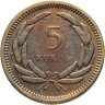 Купить Турция 5 курушей (kurus) 1955