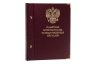 Купить Набор памятных монет из недрагоценных металлов в подарочном альбоме.