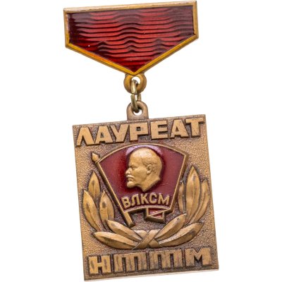 купить Нагрудный знак ВЛКСМ Лауреата Всесоюзного смотра НТТМ, СССР, ЛМД, 1970-1980 гг.